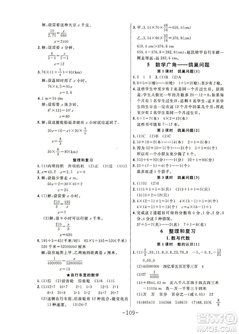 延邊大學(xué)出版社2021小狀元隨堂作業(yè)數(shù)學(xué)六年級(jí)下冊(cè)人教版答案
