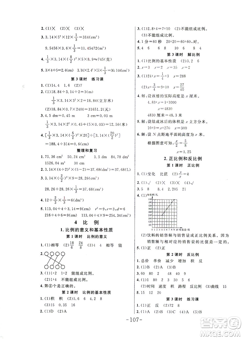 延邊大學(xué)出版社2021小狀元隨堂作業(yè)數(shù)學(xué)六年級(jí)下冊(cè)人教版答案