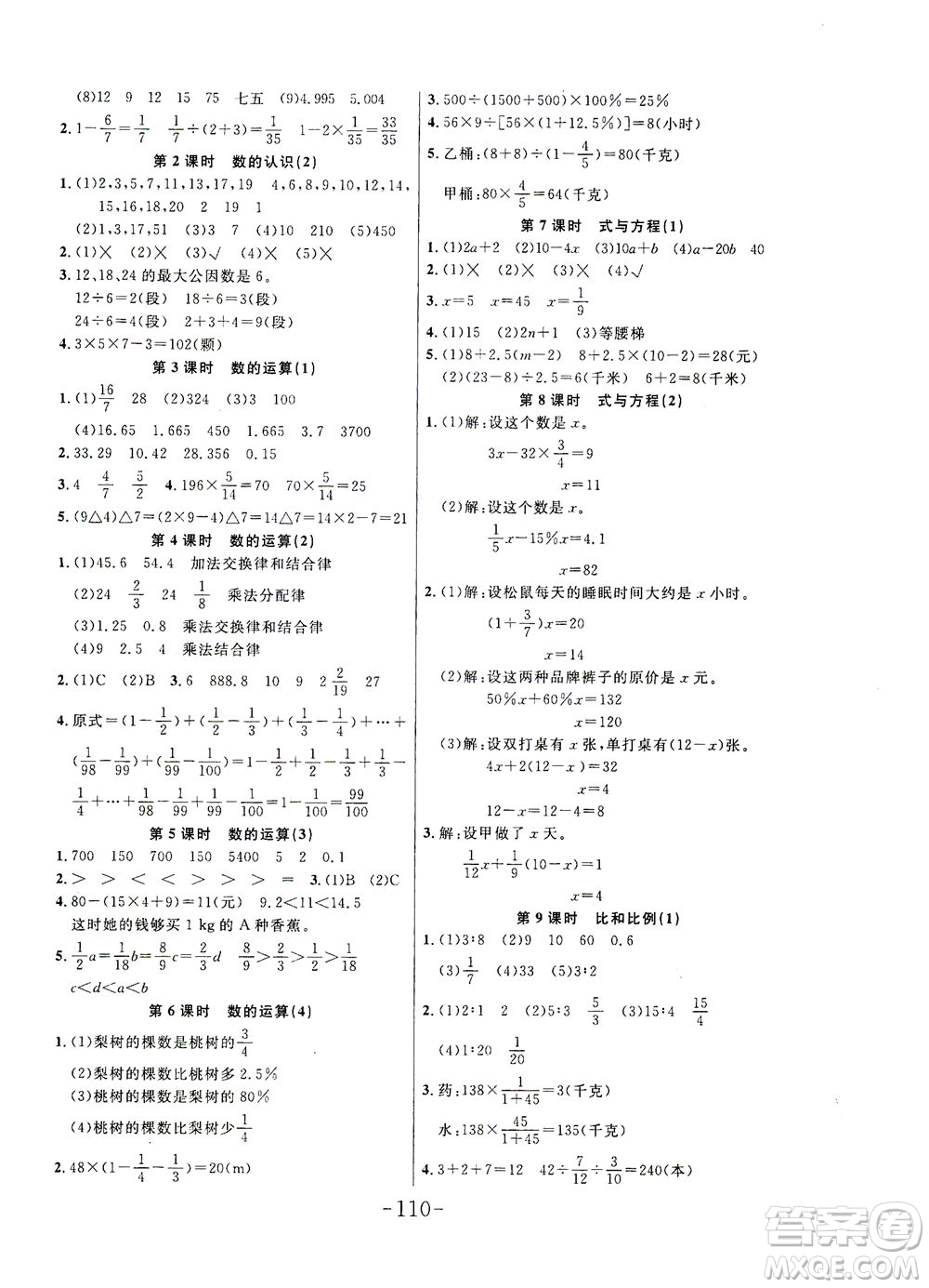 延邊大學(xué)出版社2021小狀元隨堂作業(yè)數(shù)學(xué)六年級(jí)下冊(cè)人教版答案