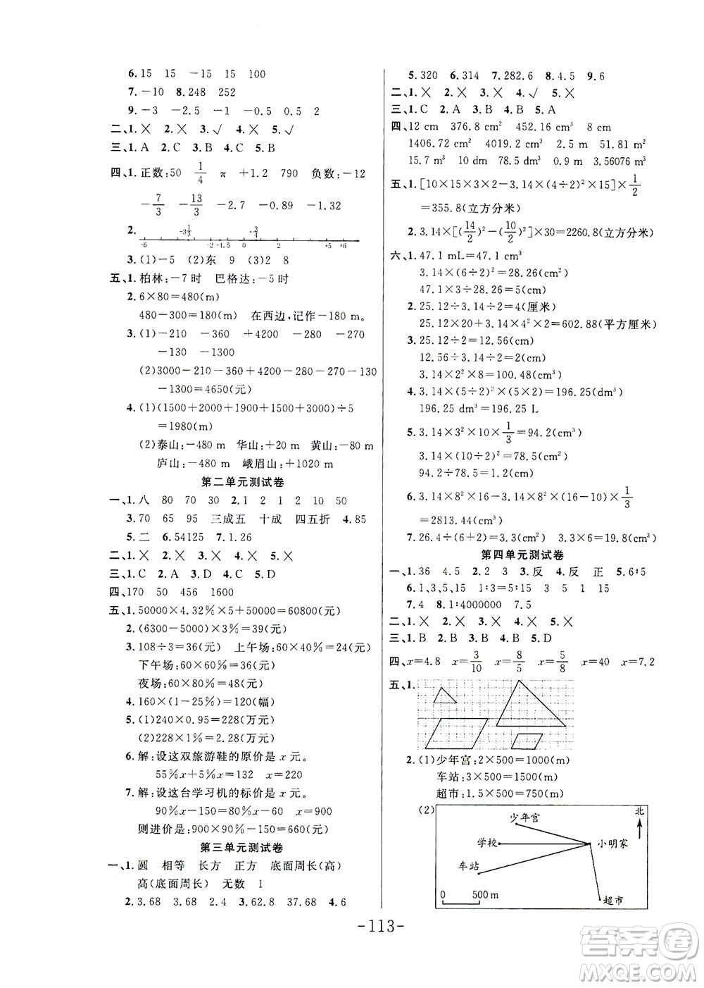 延邊大學(xué)出版社2021小狀元隨堂作業(yè)數(shù)學(xué)六年級(jí)下冊(cè)人教版答案