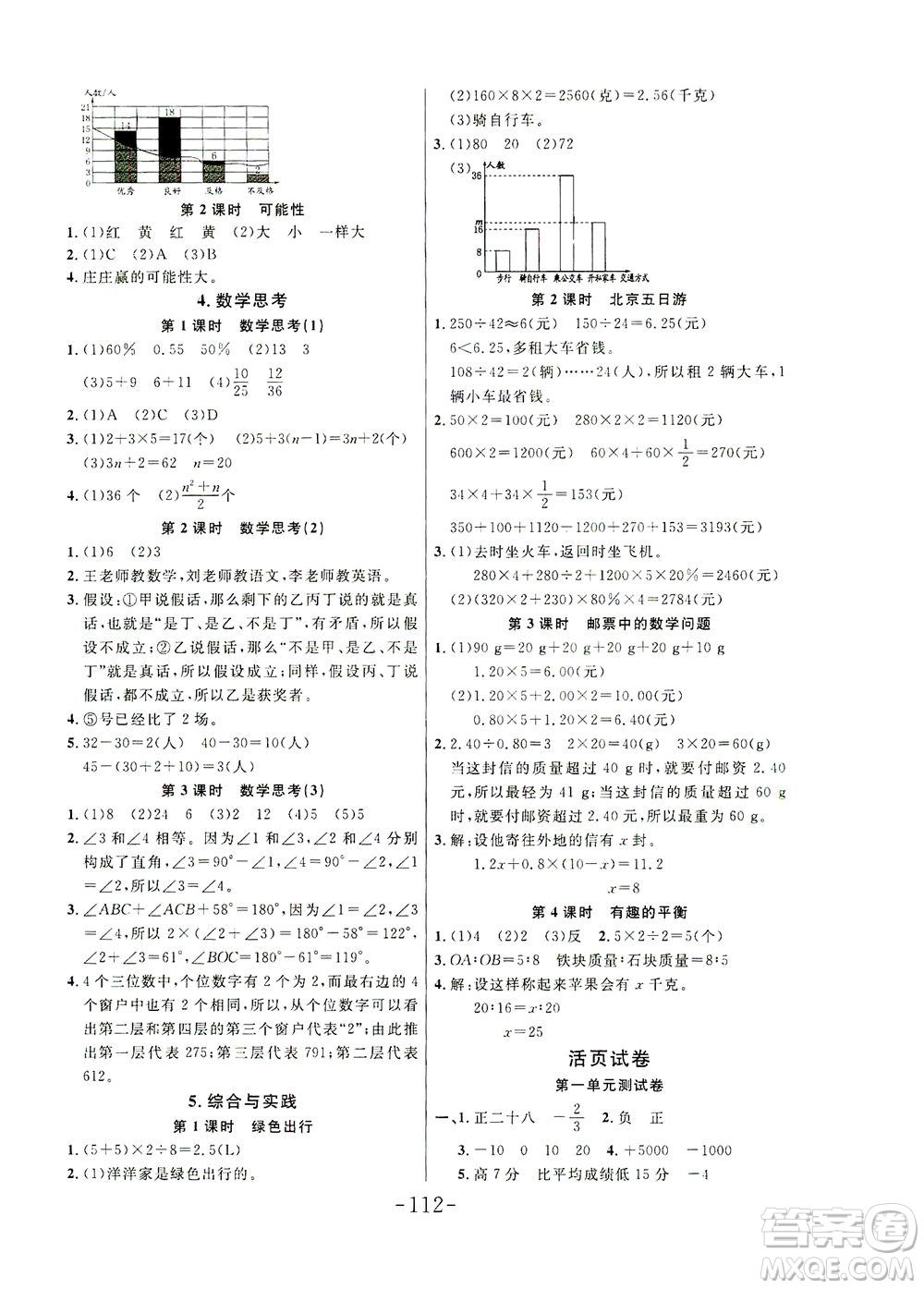 延邊大學(xué)出版社2021小狀元隨堂作業(yè)數(shù)學(xué)六年級(jí)下冊(cè)人教版答案