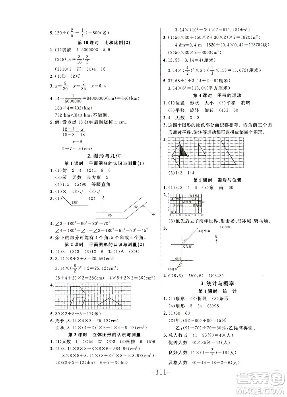 延邊大學(xué)出版社2021小狀元隨堂作業(yè)數(shù)學(xué)六年級(jí)下冊(cè)人教版答案