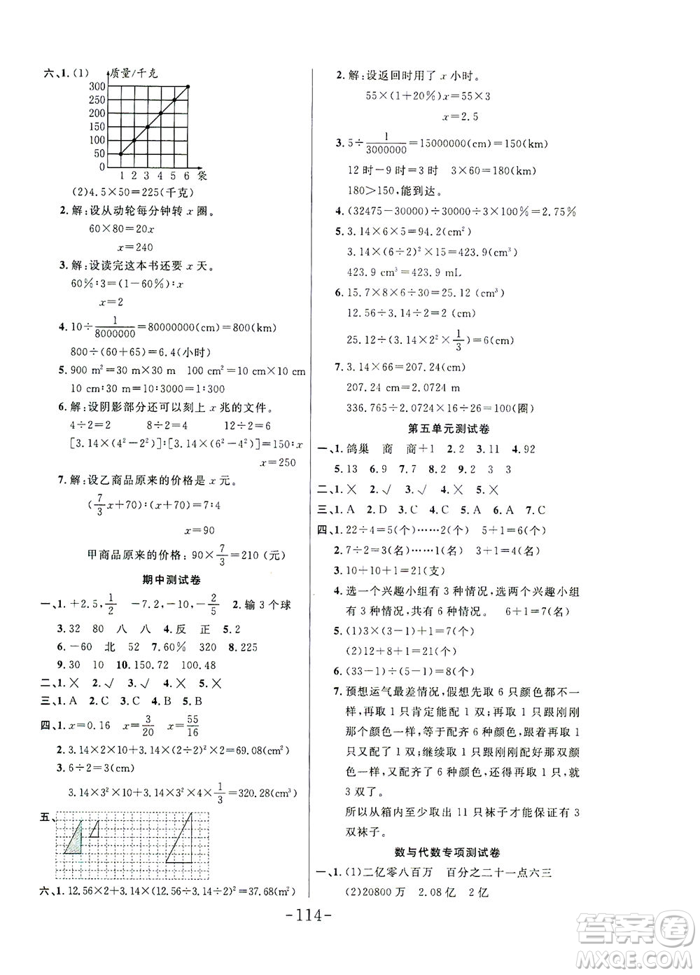 延邊大學(xué)出版社2021小狀元隨堂作業(yè)數(shù)學(xué)六年級(jí)下冊(cè)人教版答案