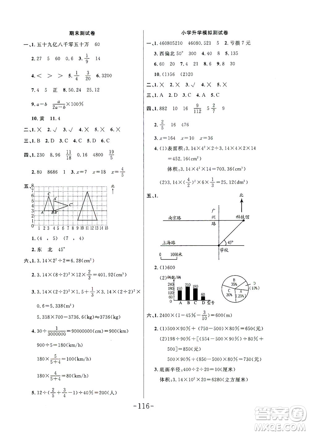 延邊大學(xué)出版社2021小狀元隨堂作業(yè)數(shù)學(xué)六年級(jí)下冊(cè)人教版答案