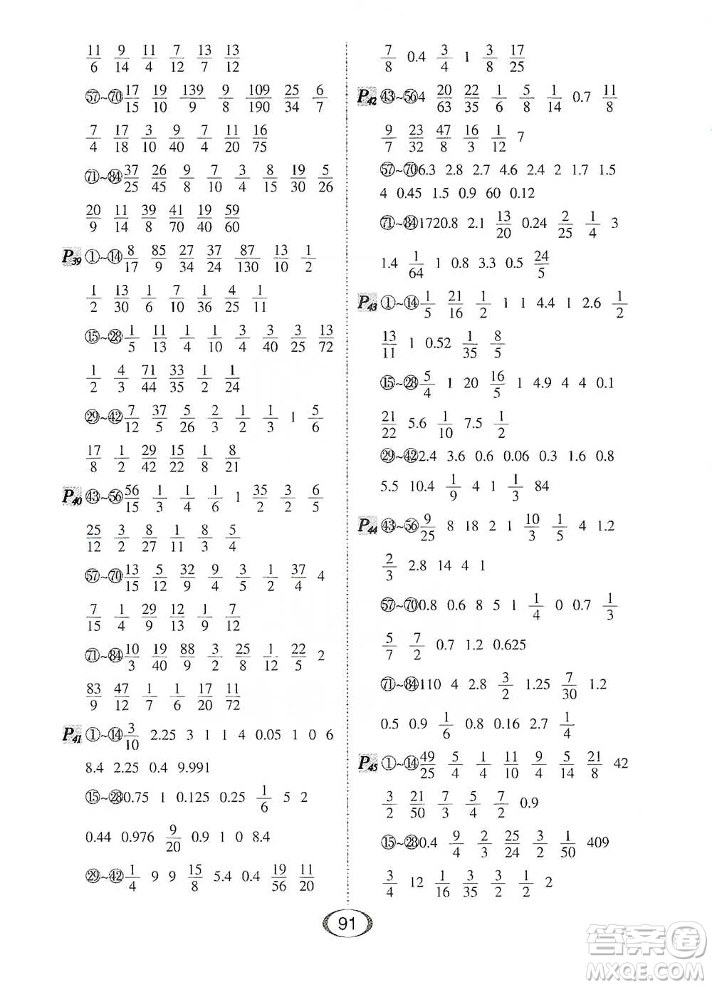河北少年兒童出版社2021每天100道口算題卡口算+專(zhuān)項(xiàng)六年級(jí)下冊(cè)北師大版參考答案