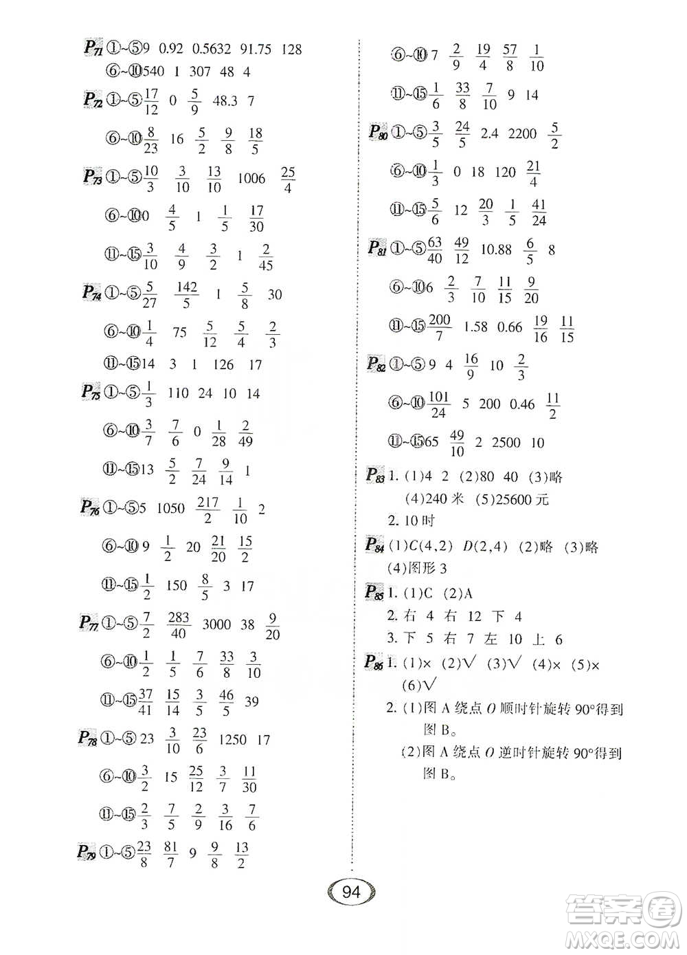 河北少年兒童出版社2021每天100道口算題卡口算+專(zhuān)項(xiàng)六年級(jí)下冊(cè)北師大版參考答案
