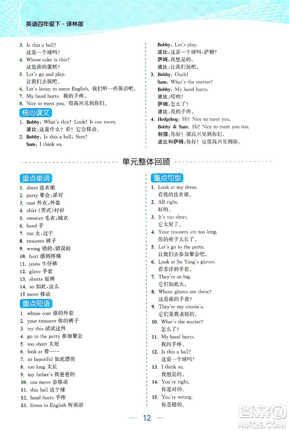北方婦女兒童出版社2021金色課堂課時作業(yè)本四年級英語下冊蘇教版答案