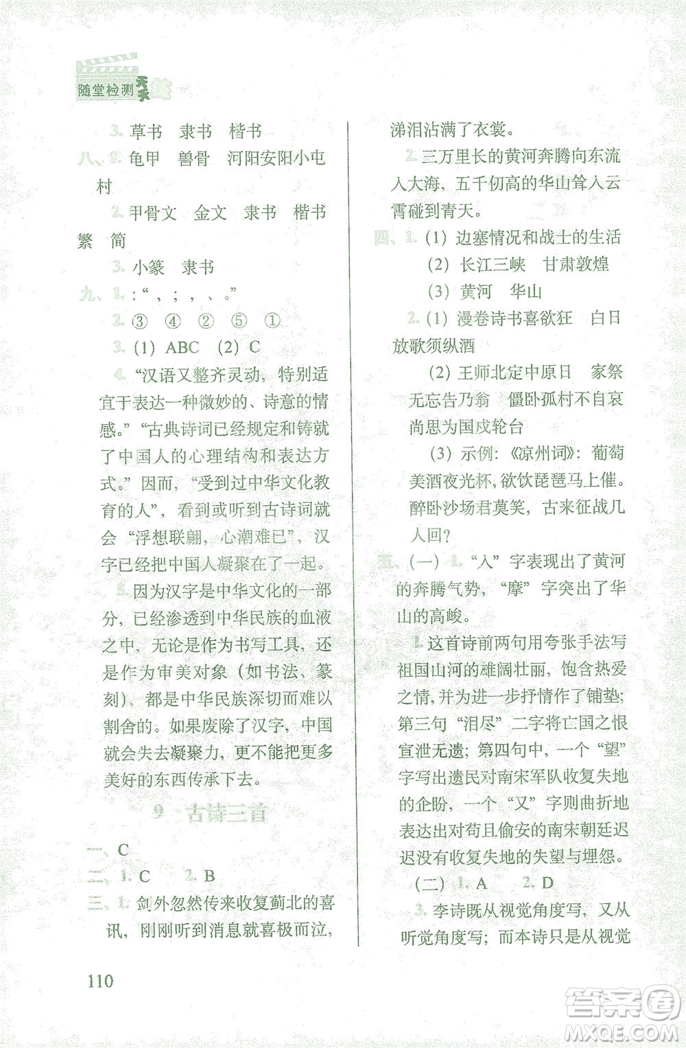 長(zhǎng)春出版社2021隨堂檢測(cè)天天練語(yǔ)文五年級(jí)下冊(cè)人教版答案