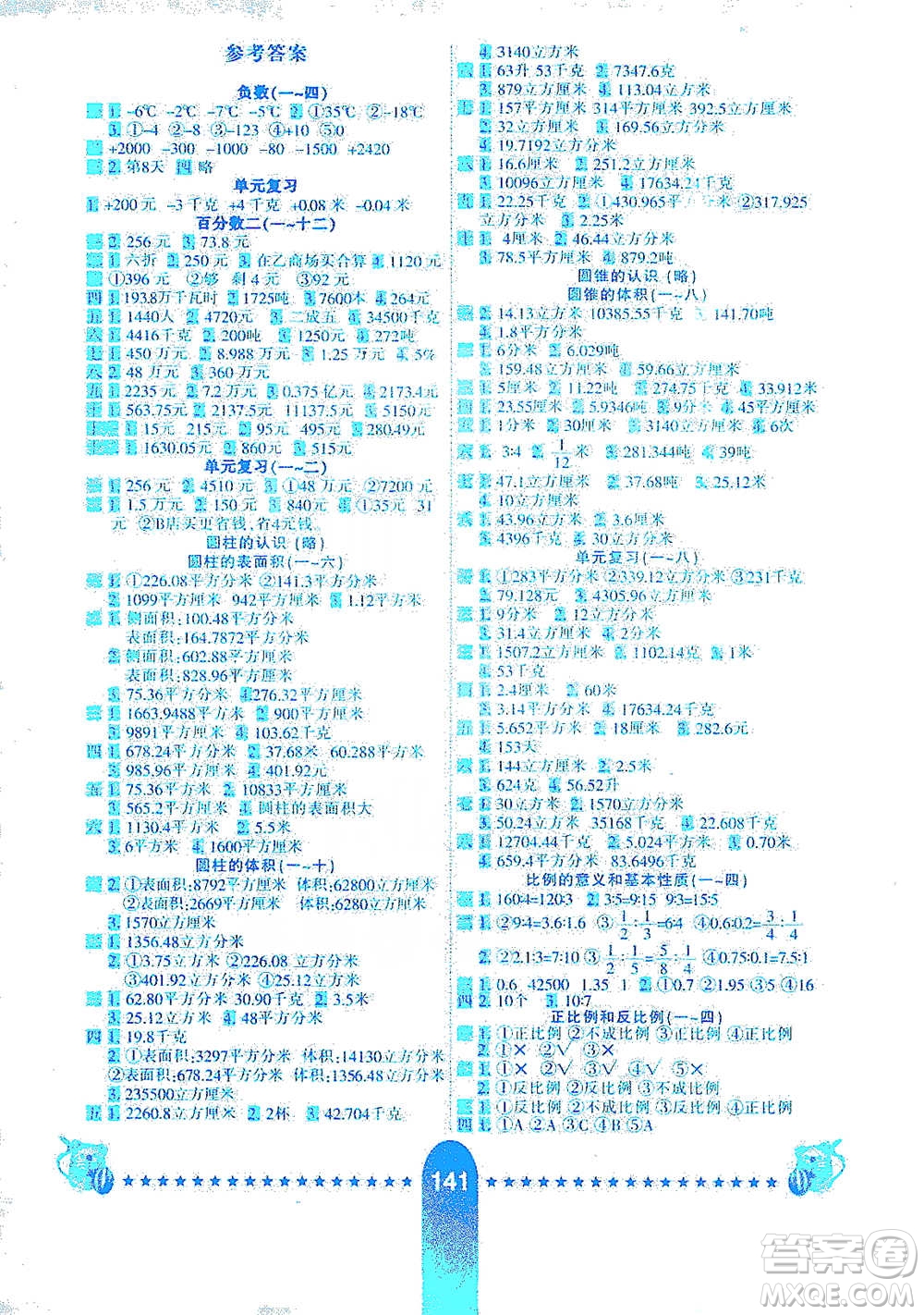 河北少年兒童出版社2021小學生10分鐘應(yīng)用題天天練六年級下冊人教版參考答案