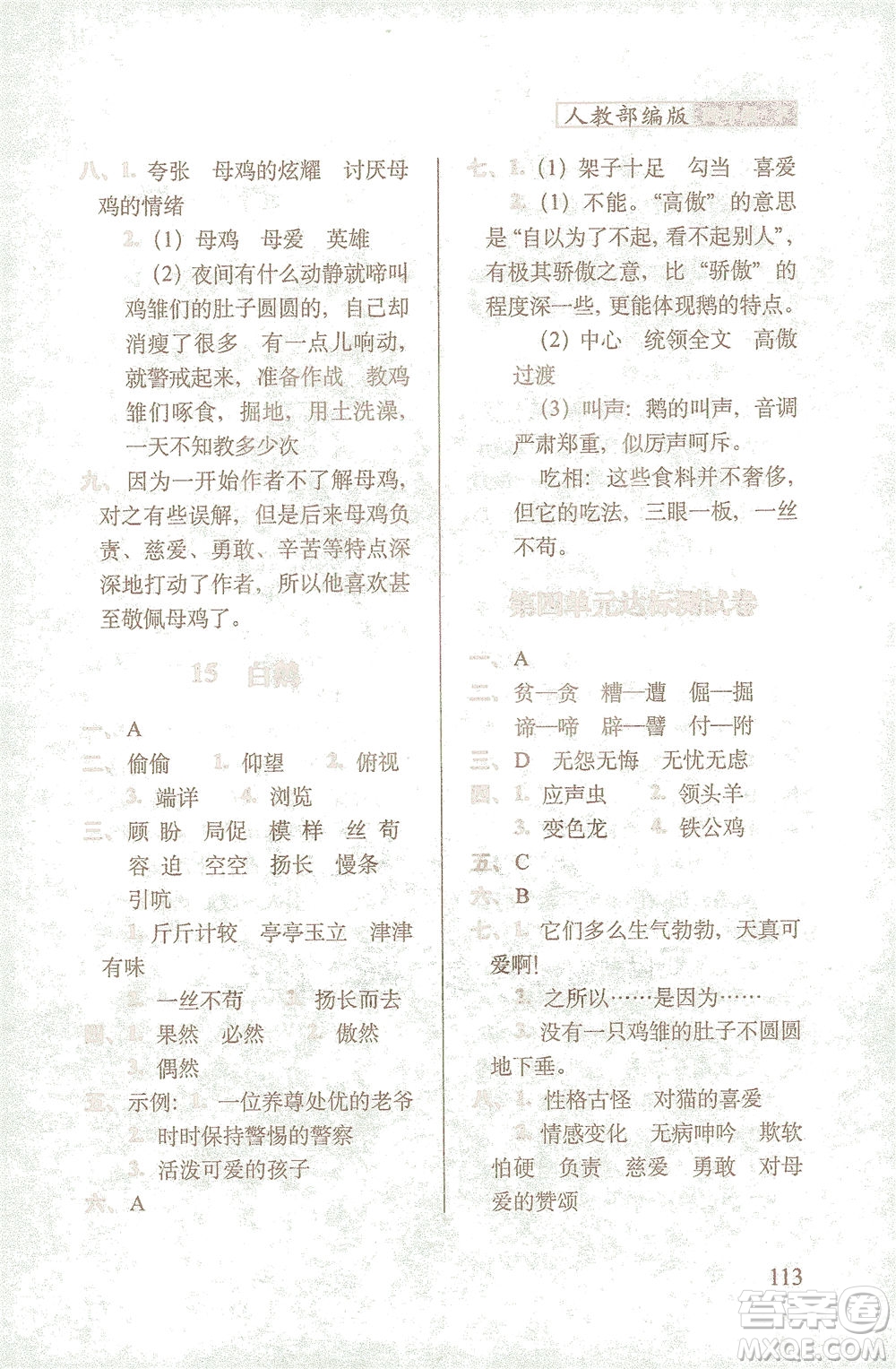 長春出版社2021隨堂檢測天天練語文四年級(jí)下冊人教版答案