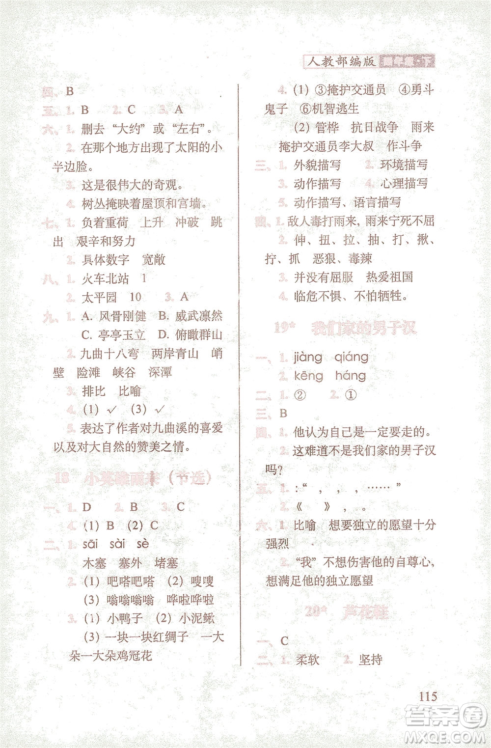 長春出版社2021隨堂檢測天天練語文四年級(jí)下冊人教版答案