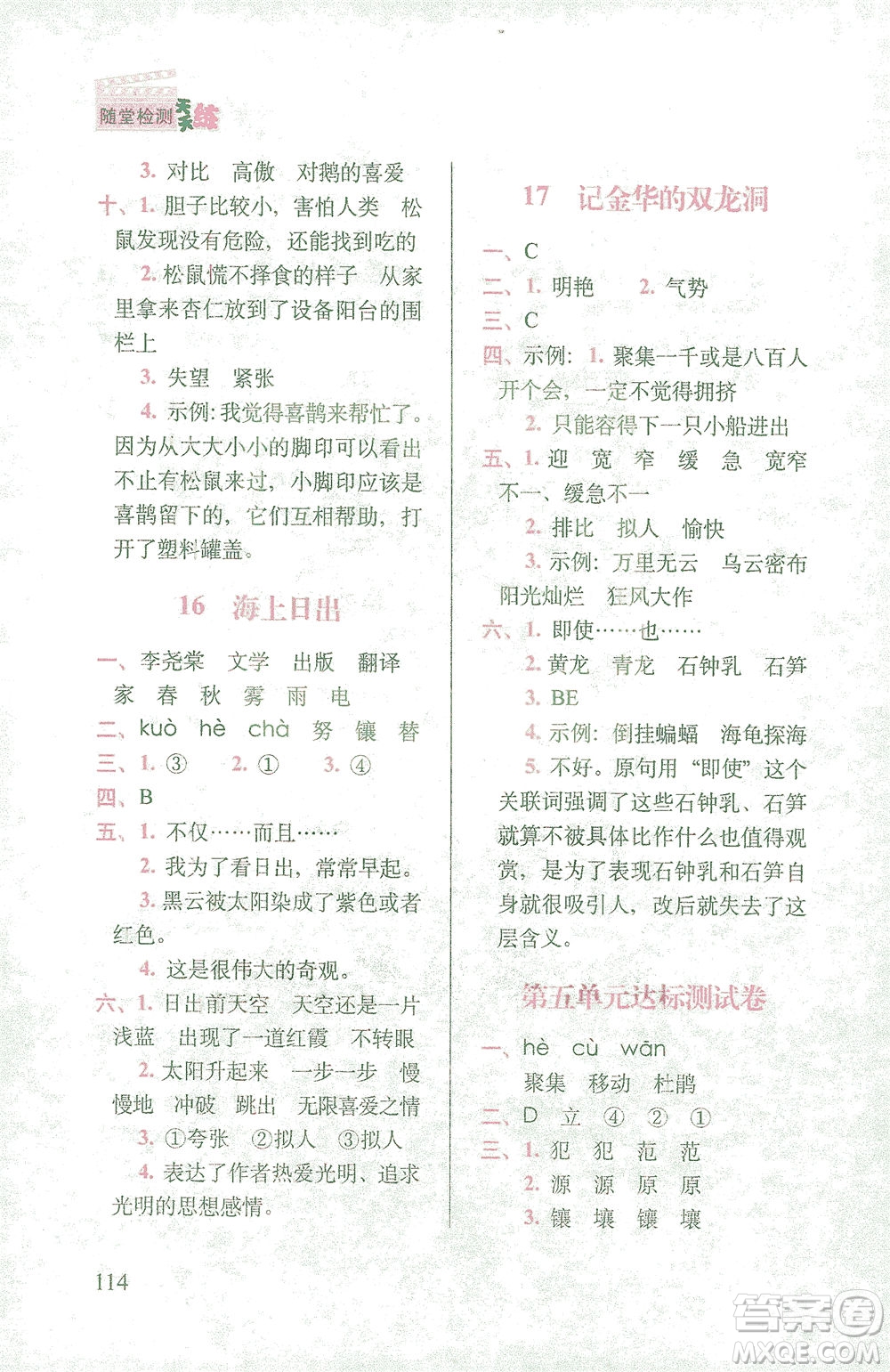 長春出版社2021隨堂檢測天天練語文四年級(jí)下冊人教版答案