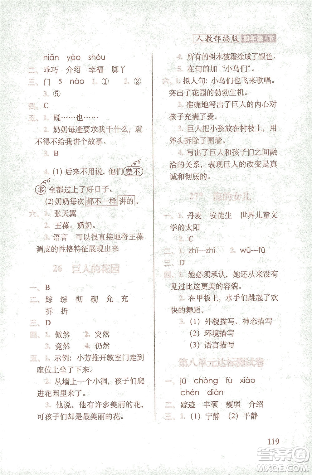 長春出版社2021隨堂檢測天天練語文四年級(jí)下冊人教版答案
