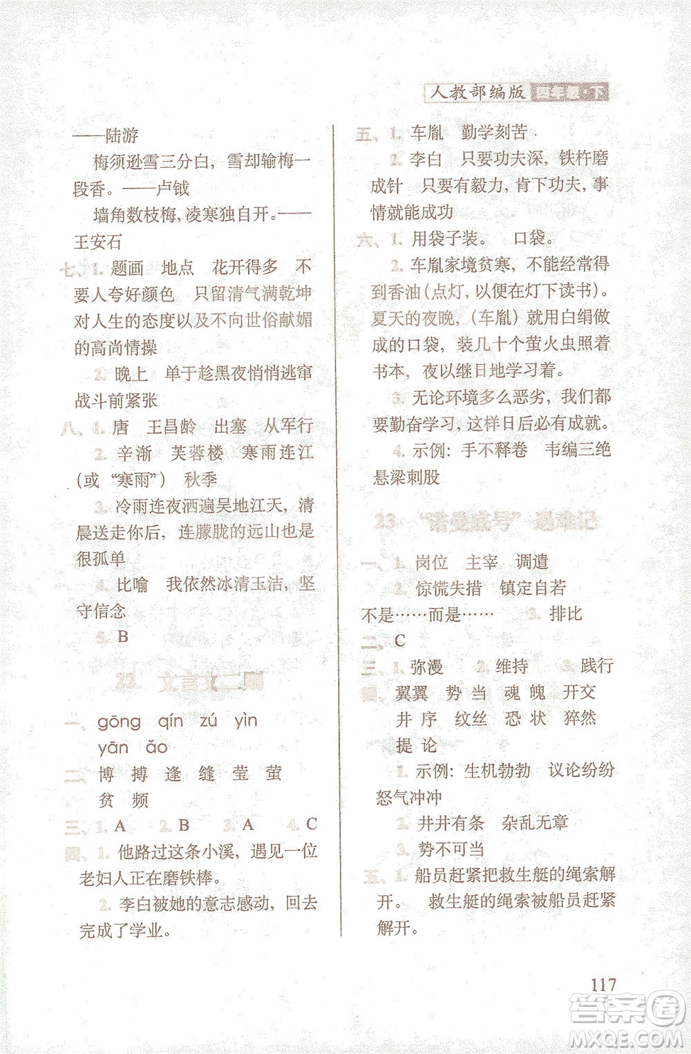 長春出版社2021隨堂檢測天天練語文四年級(jí)下冊人教版答案