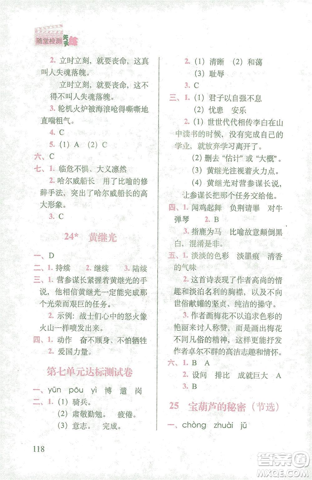 長春出版社2021隨堂檢測天天練語文四年級(jí)下冊人教版答案