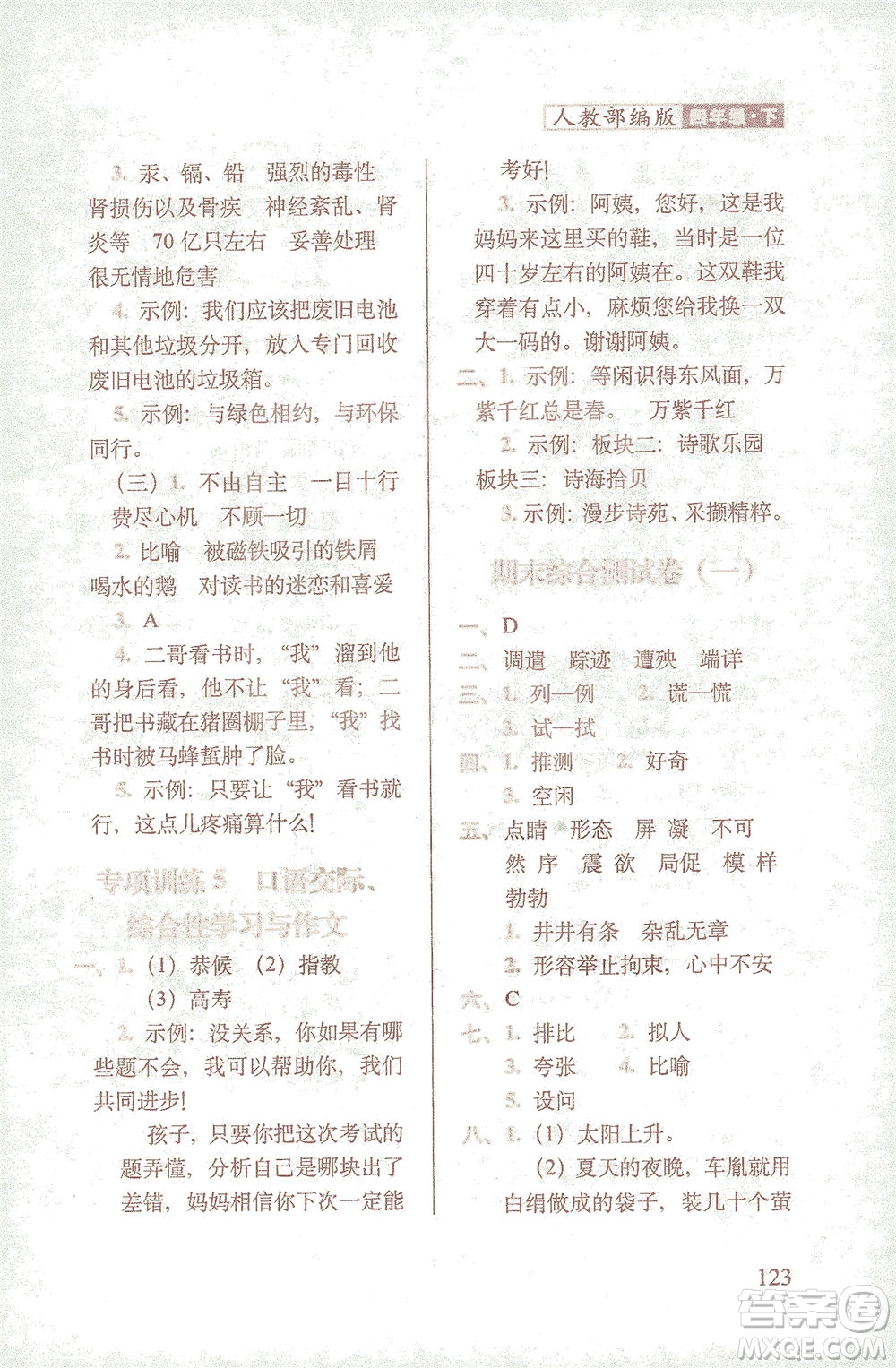 長春出版社2021隨堂檢測天天練語文四年級(jí)下冊人教版答案