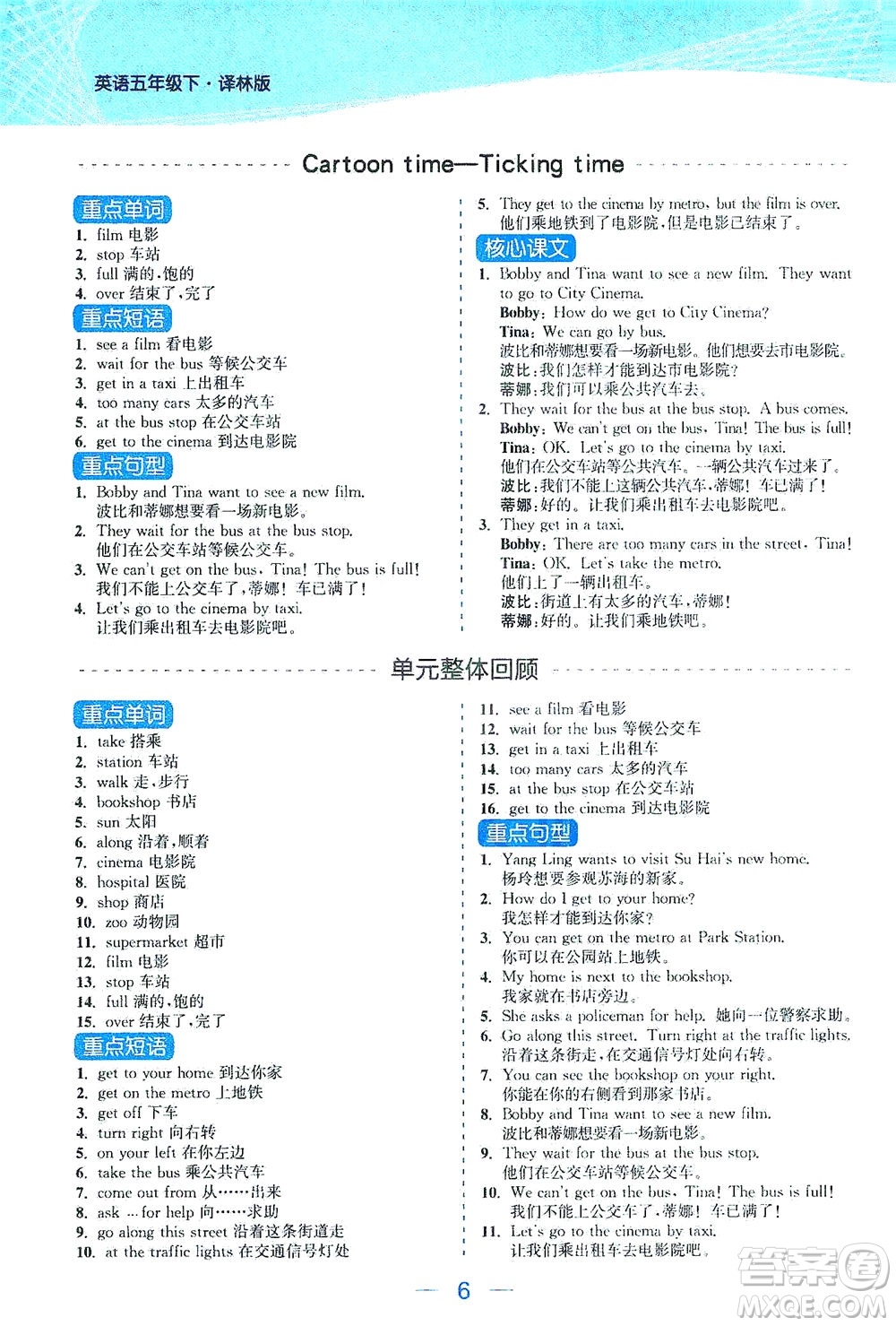 北方婦女兒童出版社2021金色課堂課時作業(yè)本五年級英語下冊蘇教版答案