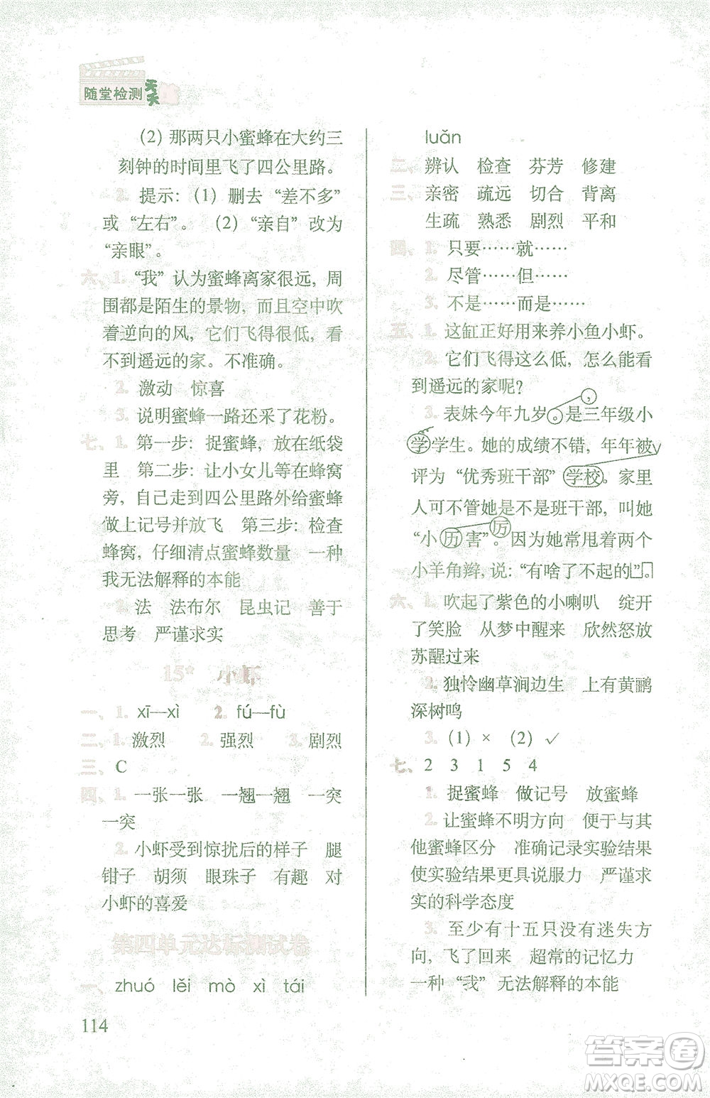 長春出版社2021隨堂檢測天天練語文三年級下冊人教版答案