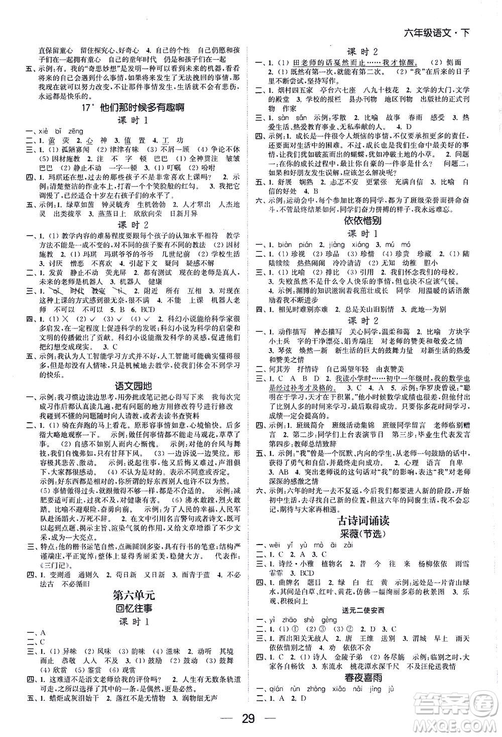 北方婦女兒童出版社2021金色課堂課時(shí)作業(yè)本六年級(jí)語文下冊(cè)人教版答案