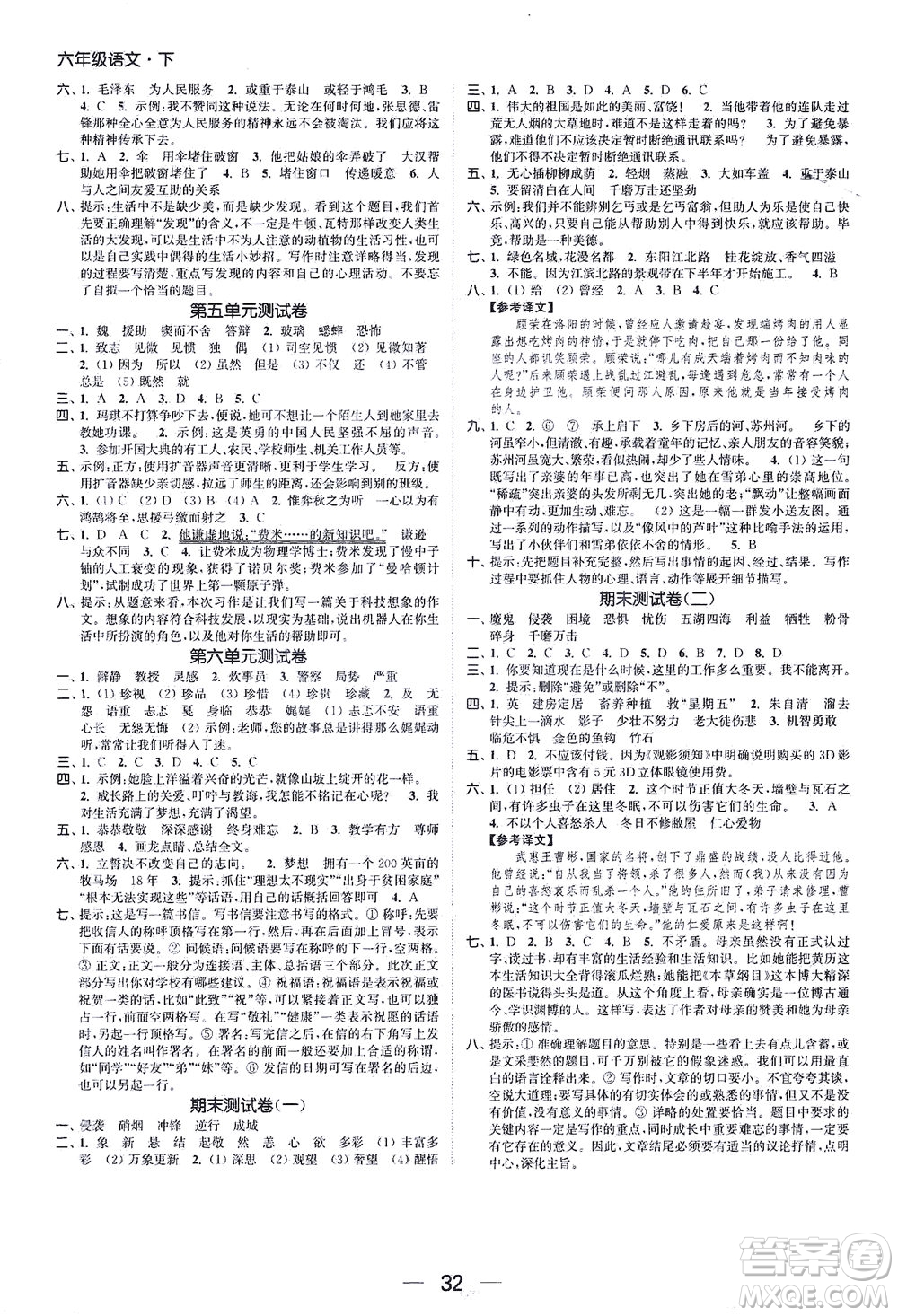 北方婦女兒童出版社2021金色課堂課時(shí)作業(yè)本六年級(jí)語文下冊(cè)人教版答案