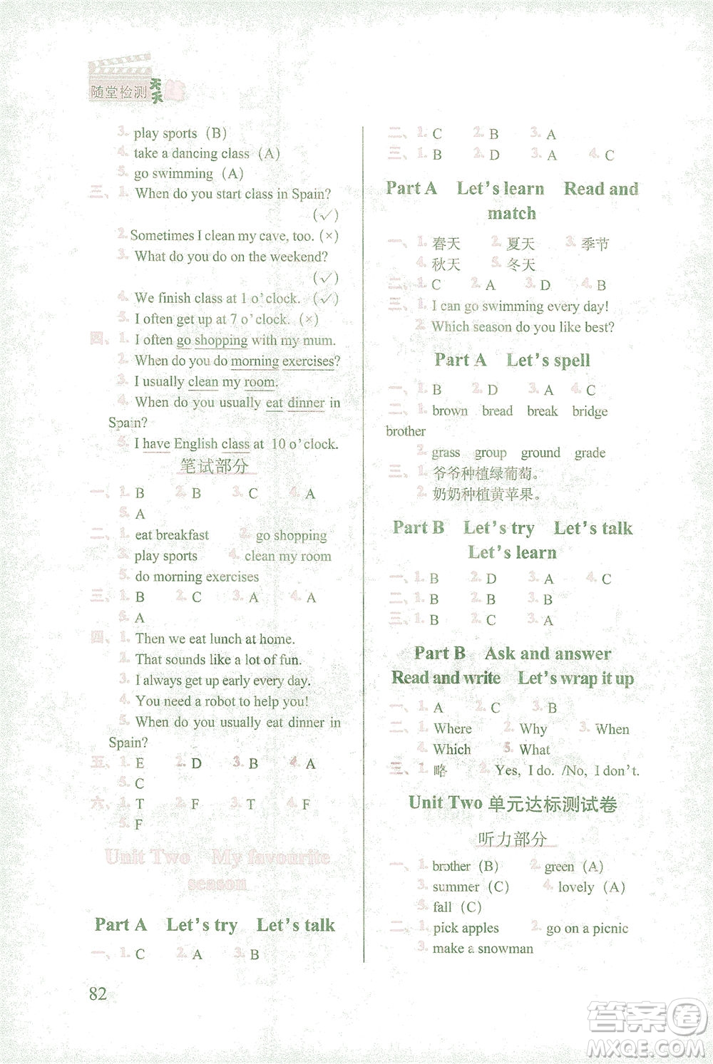 長(zhǎng)春出版社2021隨堂檢測(cè)天天練英語(yǔ)五年級(jí)下冊(cè)人教版答案