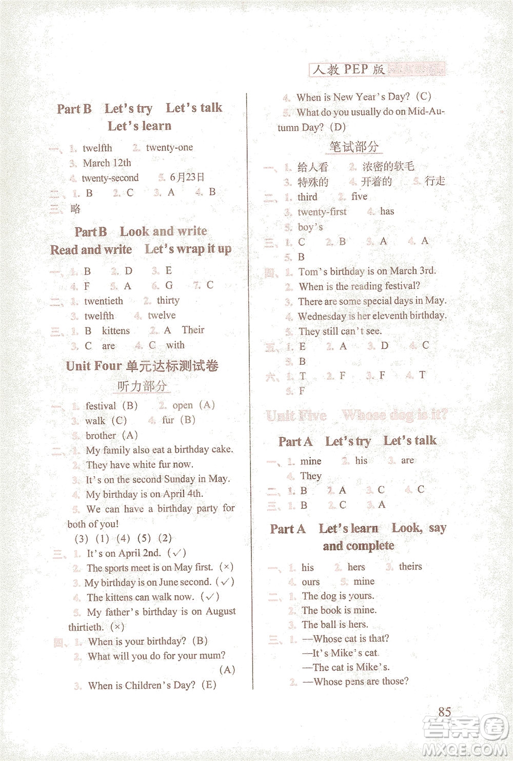 長(zhǎng)春出版社2021隨堂檢測(cè)天天練英語(yǔ)五年級(jí)下冊(cè)人教版答案