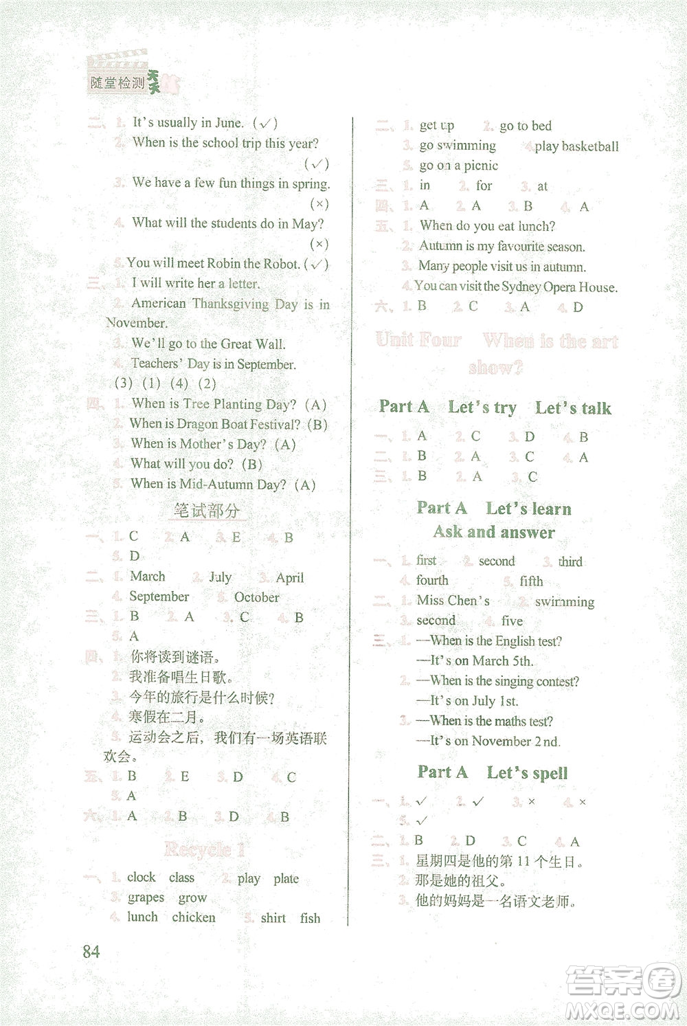 長(zhǎng)春出版社2021隨堂檢測(cè)天天練英語(yǔ)五年級(jí)下冊(cè)人教版答案