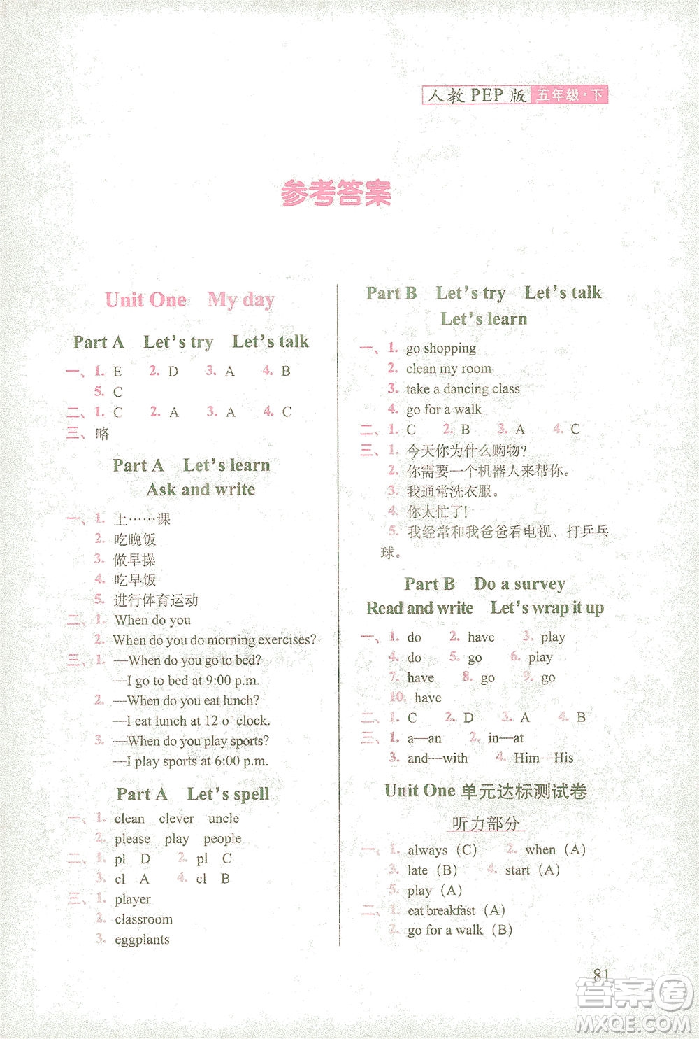 長(zhǎng)春出版社2021隨堂檢測(cè)天天練英語(yǔ)五年級(jí)下冊(cè)人教版答案