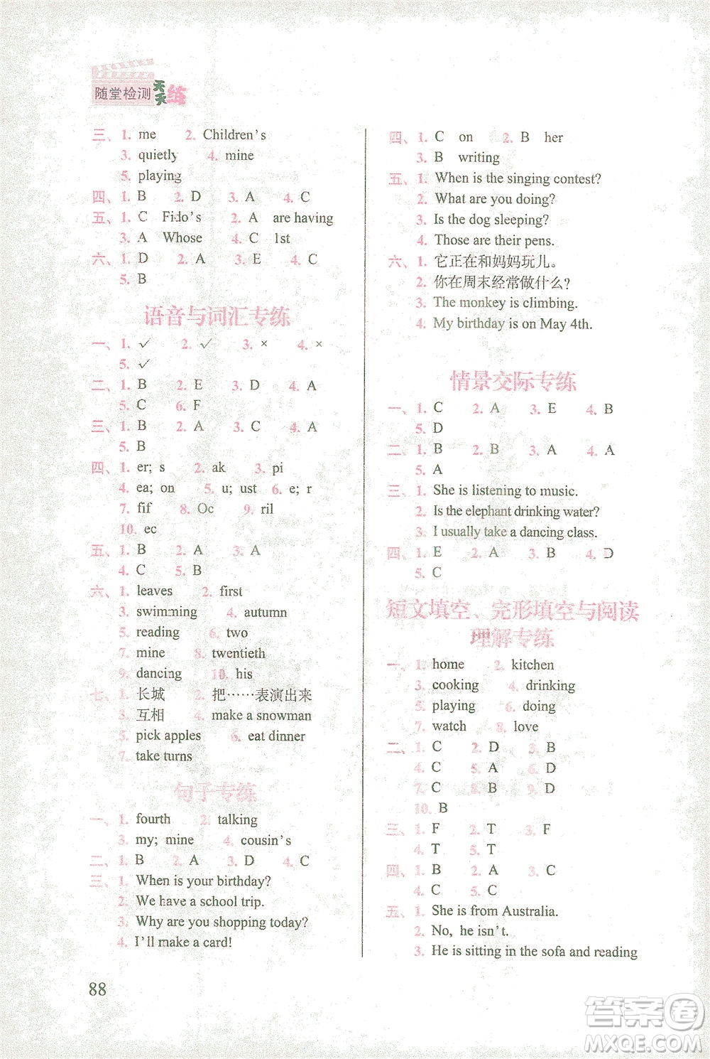 長(zhǎng)春出版社2021隨堂檢測(cè)天天練英語(yǔ)五年級(jí)下冊(cè)人教版答案