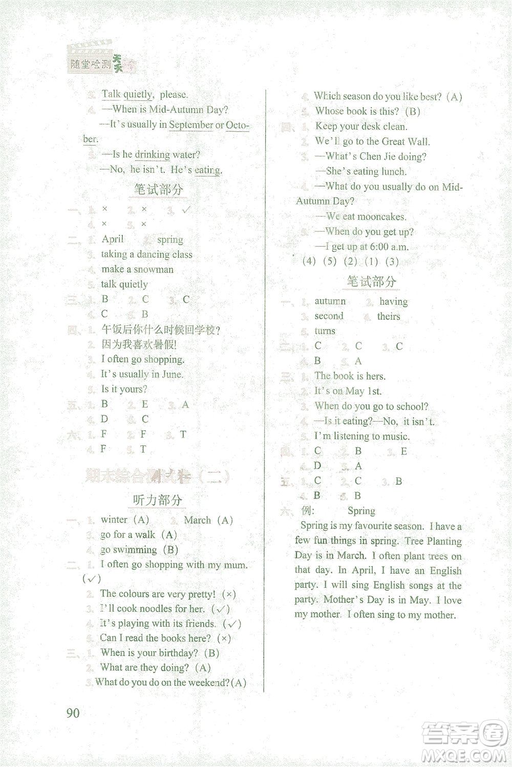 長(zhǎng)春出版社2021隨堂檢測(cè)天天練英語(yǔ)五年級(jí)下冊(cè)人教版答案