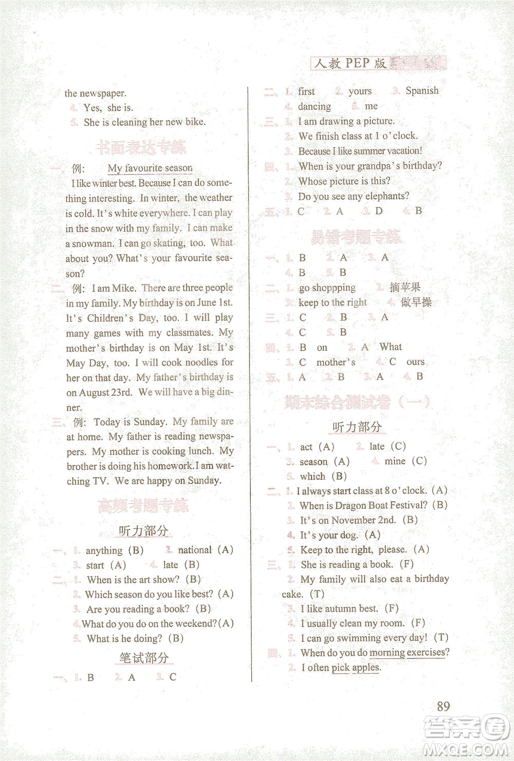 長(zhǎng)春出版社2021隨堂檢測(cè)天天練英語(yǔ)五年級(jí)下冊(cè)人教版答案