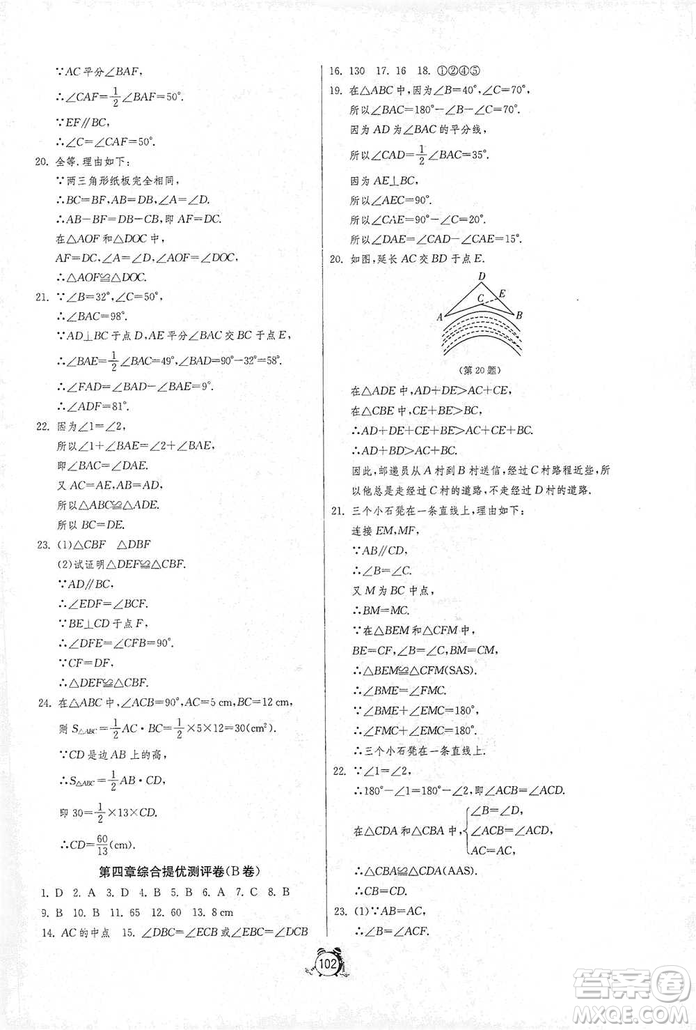 江蘇人民出版社2021單元雙測全程提優(yōu)測評卷七年級下冊數(shù)學(xué)北師大版參考答案