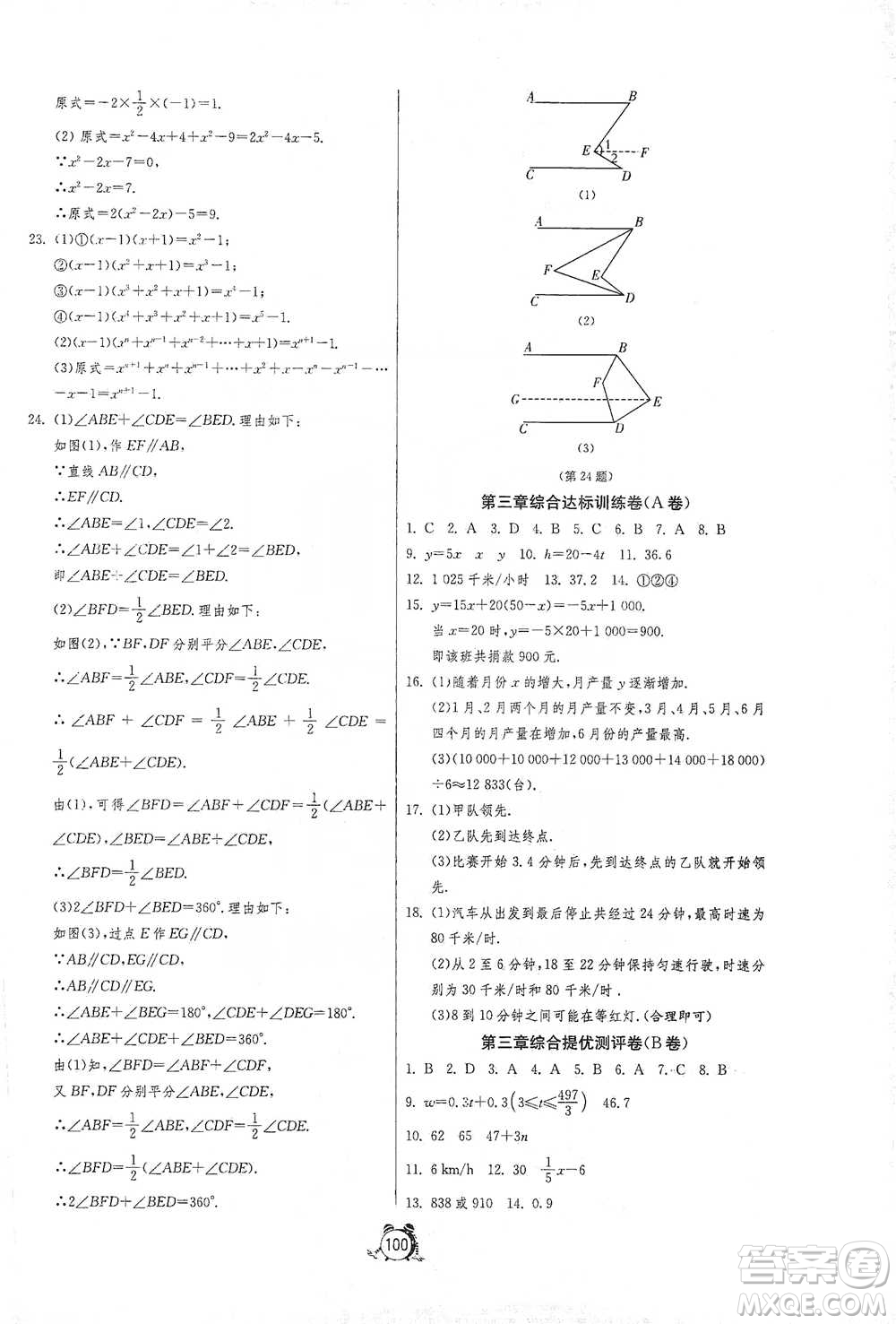 江蘇人民出版社2021單元雙測全程提優(yōu)測評卷七年級下冊數(shù)學(xué)北師大版參考答案