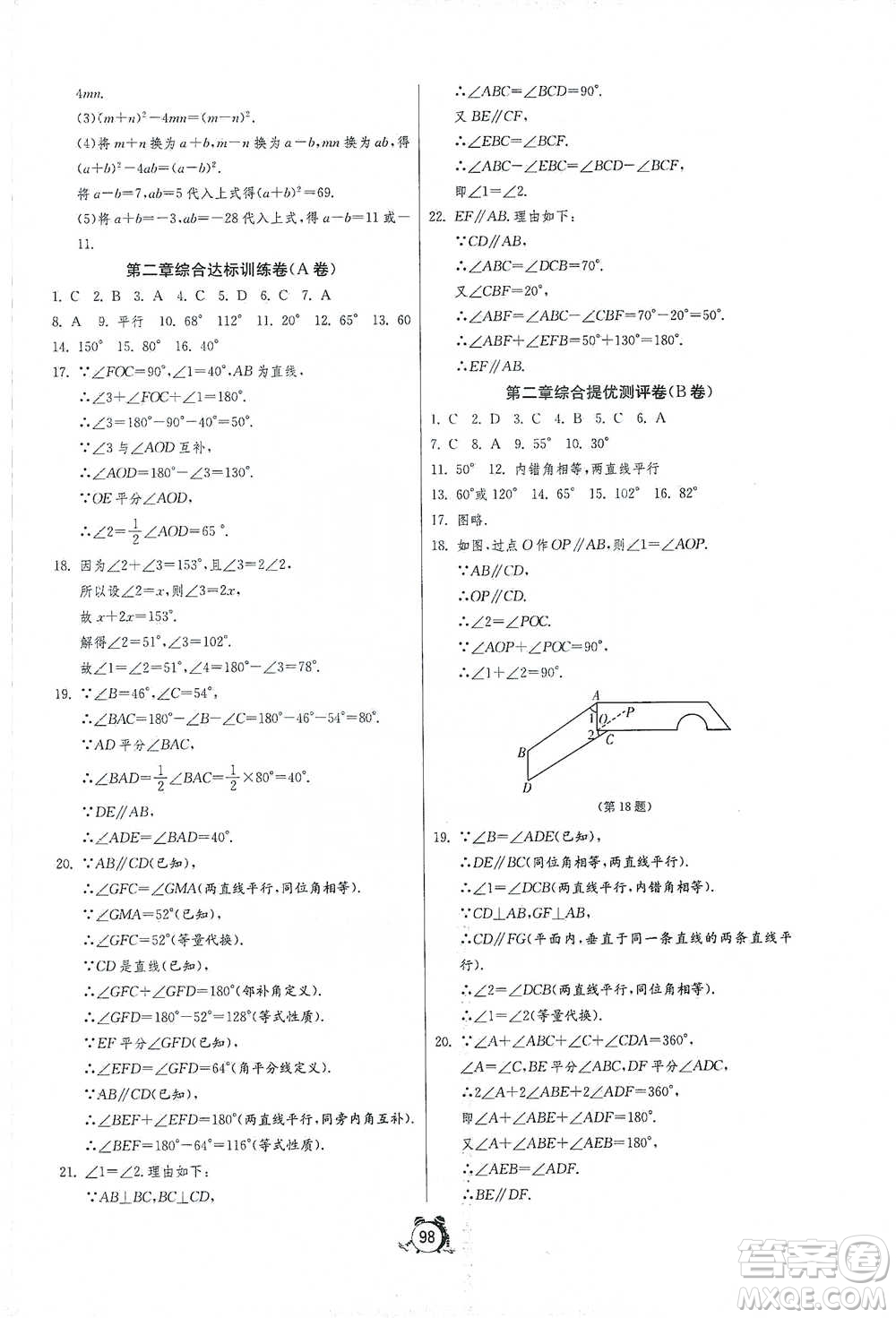 江蘇人民出版社2021單元雙測全程提優(yōu)測評卷七年級下冊數(shù)學(xué)北師大版參考答案