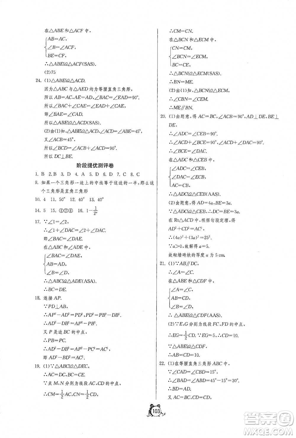 江蘇人民出版社2021單元雙測全程提優(yōu)測評卷七年級下冊數(shù)學(xué)北師大版參考答案