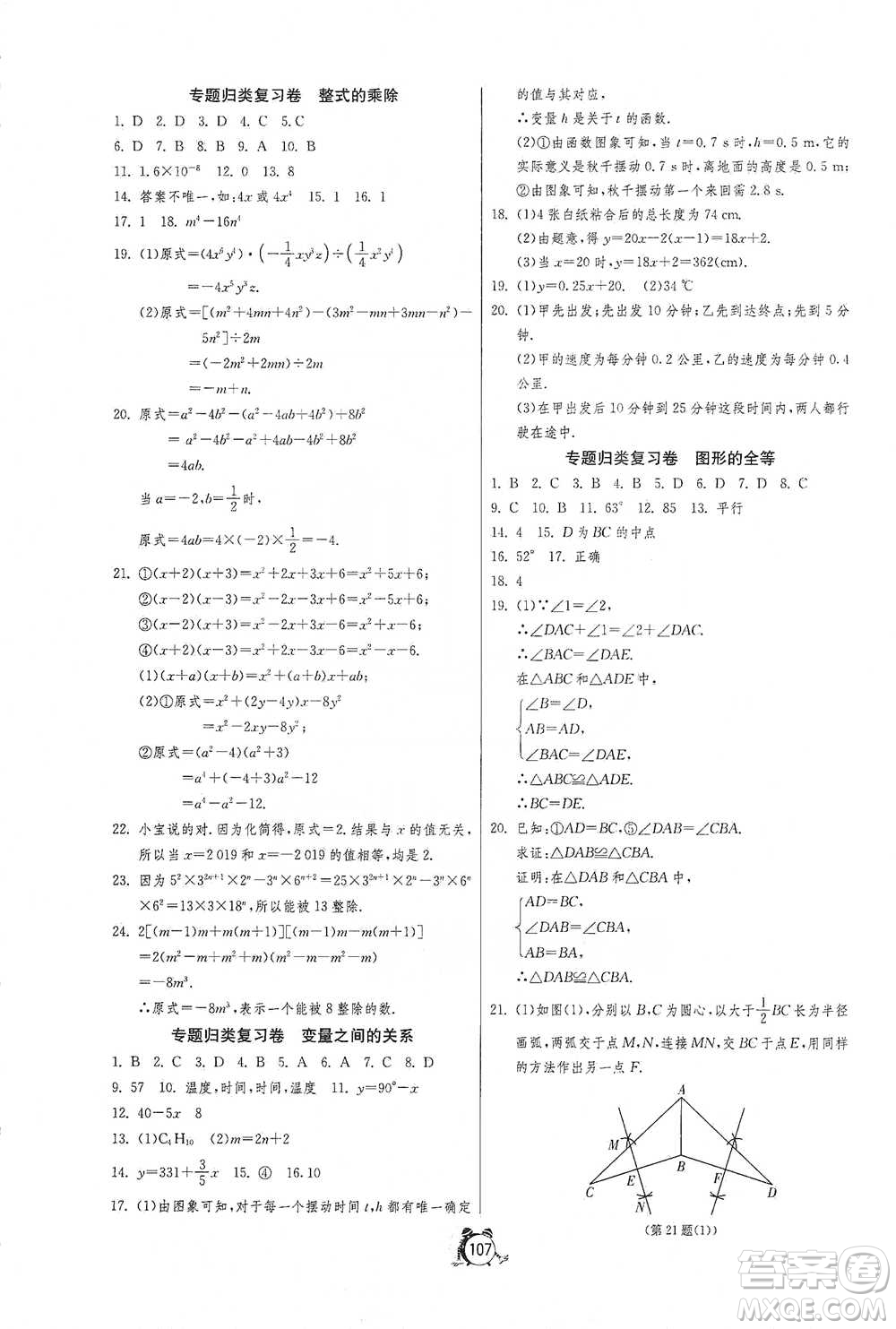 江蘇人民出版社2021單元雙測全程提優(yōu)測評卷七年級下冊數(shù)學(xué)北師大版參考答案