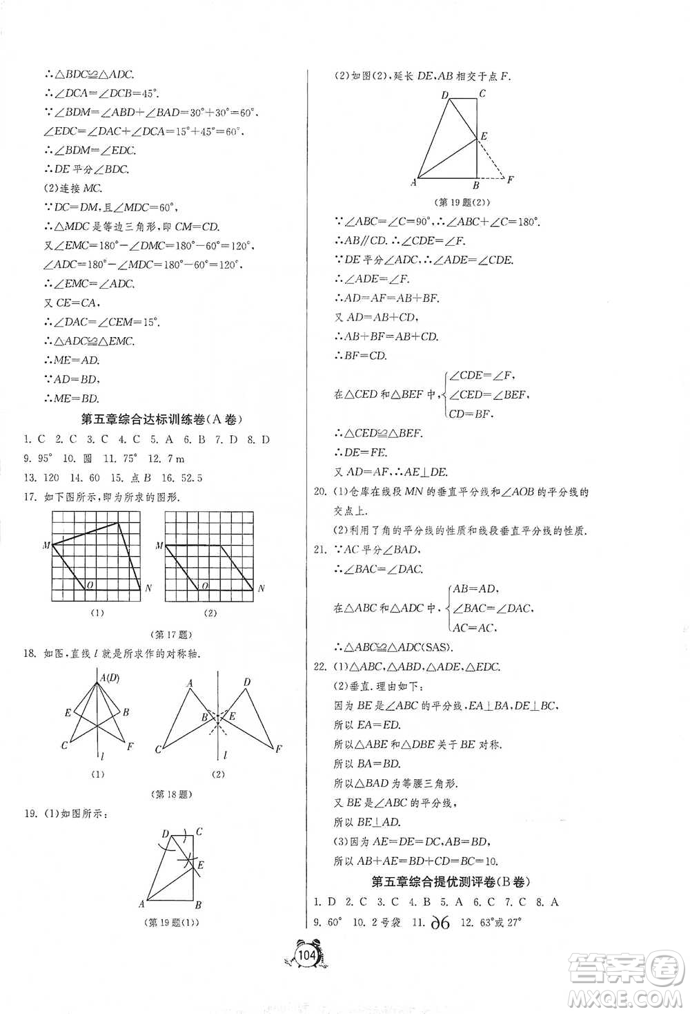 江蘇人民出版社2021單元雙測全程提優(yōu)測評卷七年級下冊數(shù)學(xué)北師大版參考答案