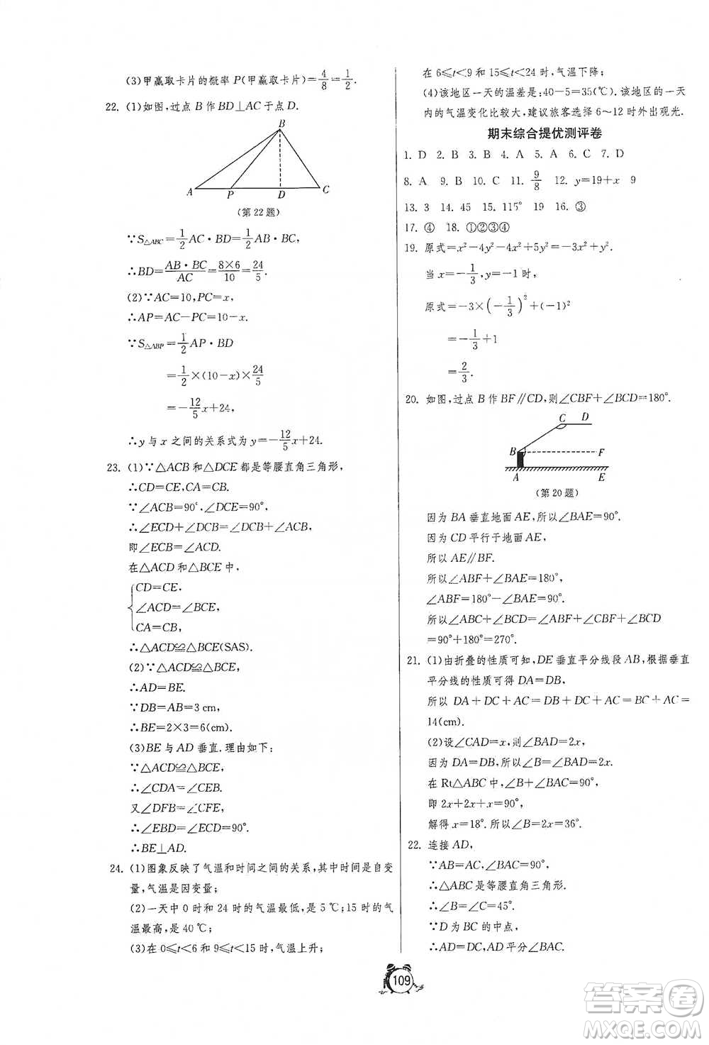 江蘇人民出版社2021單元雙測全程提優(yōu)測評卷七年級下冊數(shù)學(xué)北師大版參考答案