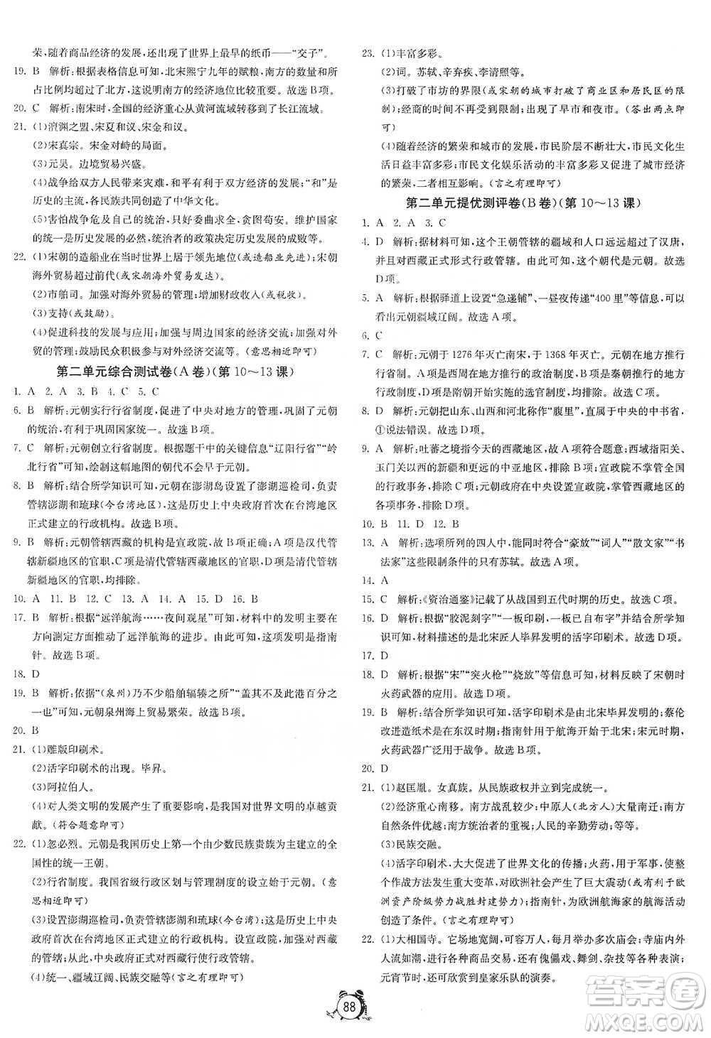 江蘇人民出版社2021單元雙測全程提優(yōu)測評卷七年級下冊歷史人教版參考答案