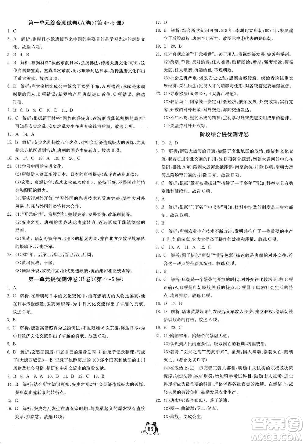 江蘇人民出版社2021單元雙測全程提優(yōu)測評卷七年級下冊歷史人教版參考答案