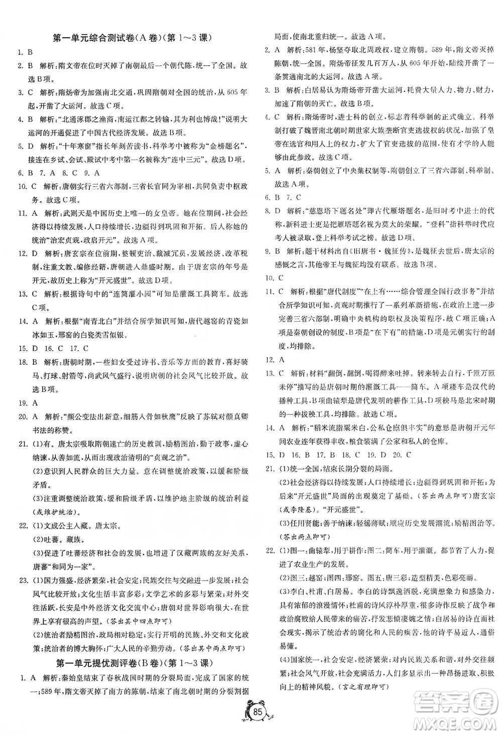 江蘇人民出版社2021單元雙測全程提優(yōu)測評卷七年級下冊歷史人教版參考答案