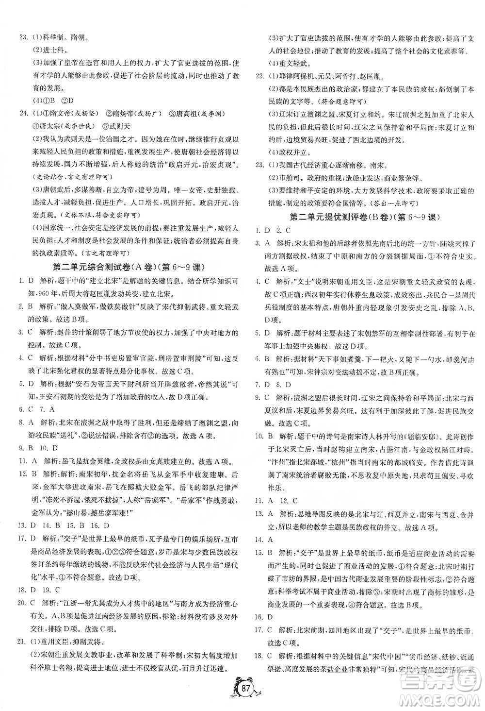江蘇人民出版社2021單元雙測全程提優(yōu)測評卷七年級下冊歷史人教版參考答案