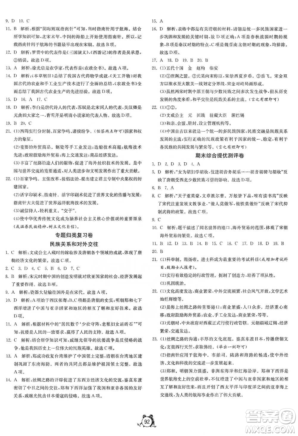 江蘇人民出版社2021單元雙測全程提優(yōu)測評卷七年級下冊歷史人教版參考答案