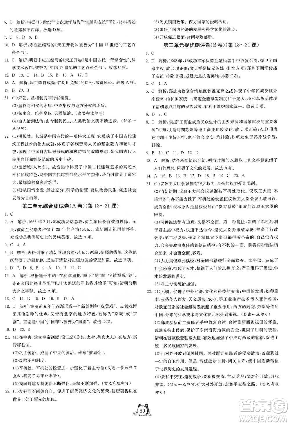 江蘇人民出版社2021單元雙測全程提優(yōu)測評卷七年級下冊歷史人教版參考答案