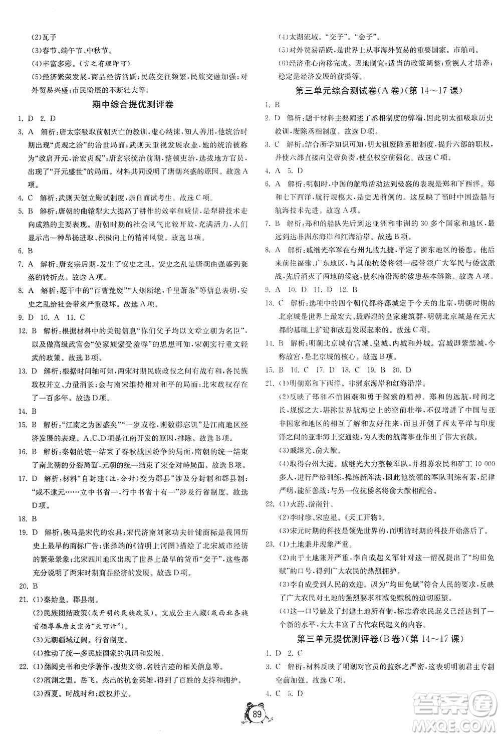 江蘇人民出版社2021單元雙測全程提優(yōu)測評卷七年級下冊歷史人教版參考答案