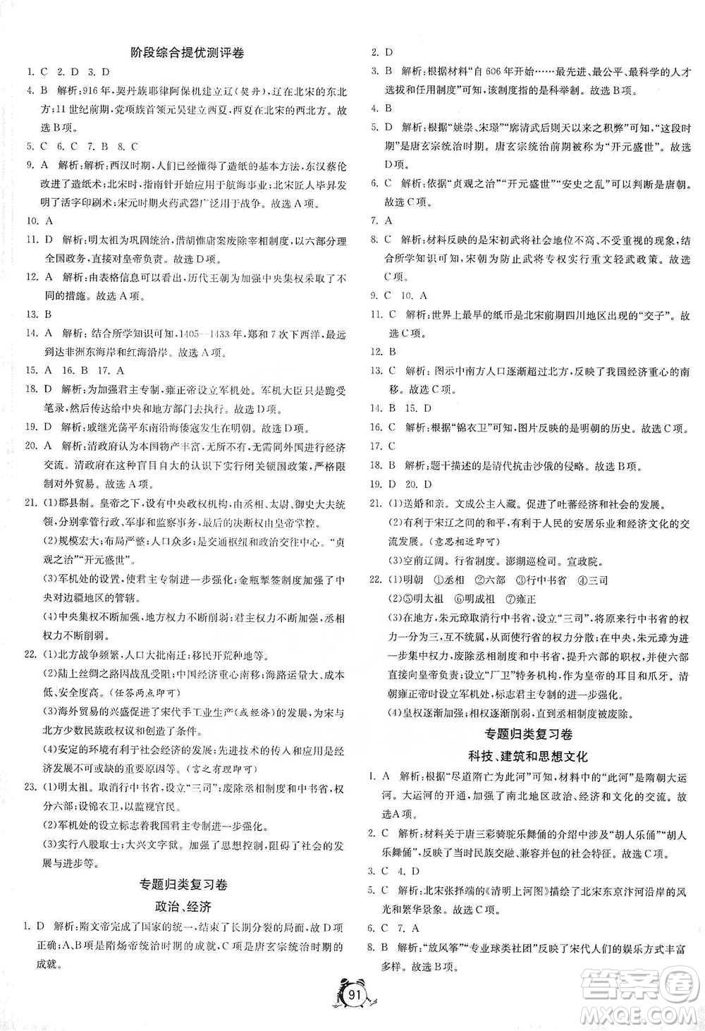江蘇人民出版社2021單元雙測全程提優(yōu)測評卷七年級下冊歷史人教版參考答案