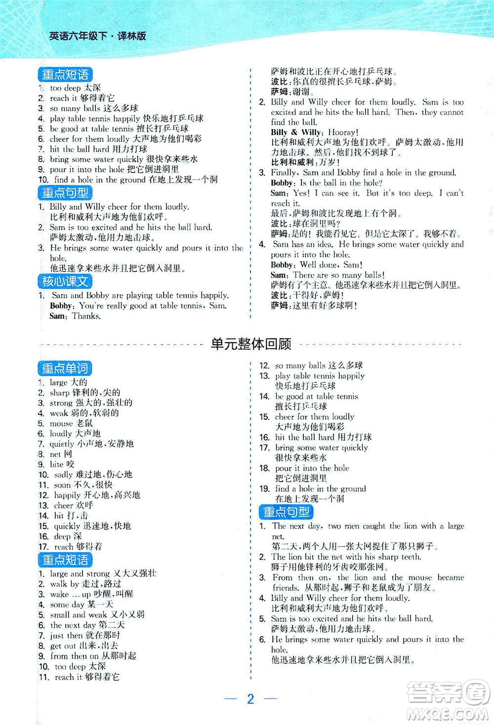 北方婦女兒童出版社2021金色課堂課時作業(yè)本六年級英語下冊蘇教版答案