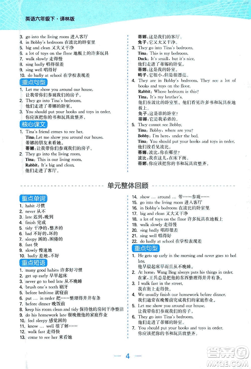 北方婦女兒童出版社2021金色課堂課時作業(yè)本六年級英語下冊蘇教版答案