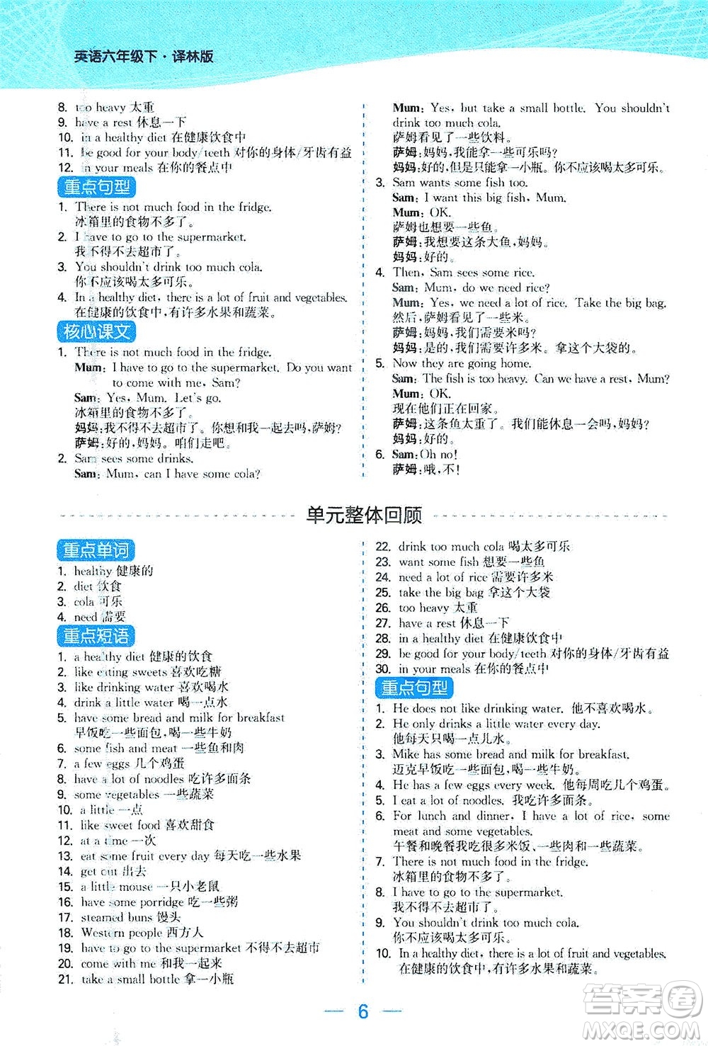 北方婦女兒童出版社2021金色課堂課時作業(yè)本六年級英語下冊蘇教版答案