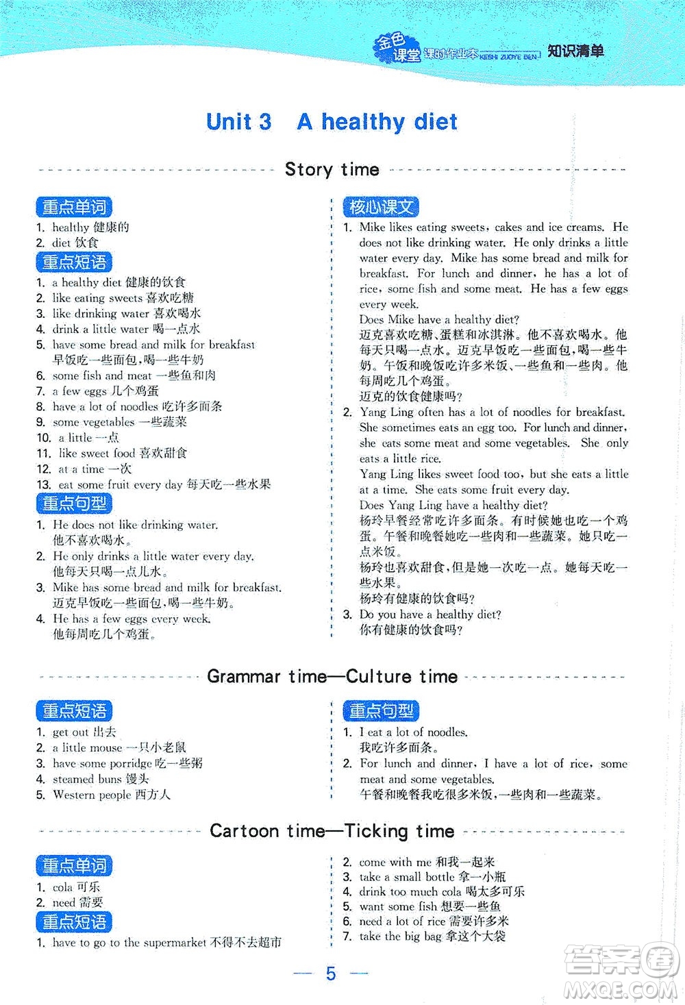 北方婦女兒童出版社2021金色課堂課時作業(yè)本六年級英語下冊蘇教版答案